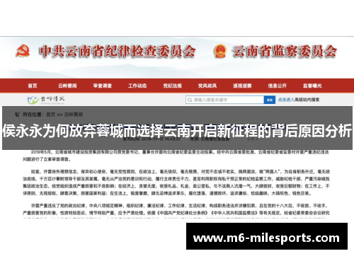 侯永永为何放弃蓉城而选择云南开启新征程的背后原因分析